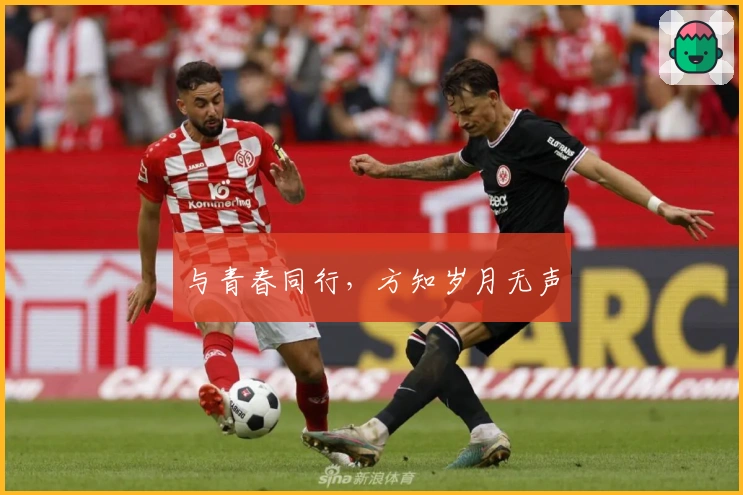 与青春同行，方知岁月无声